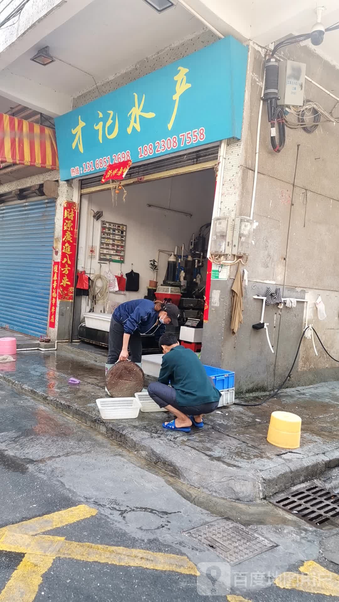 才记水产