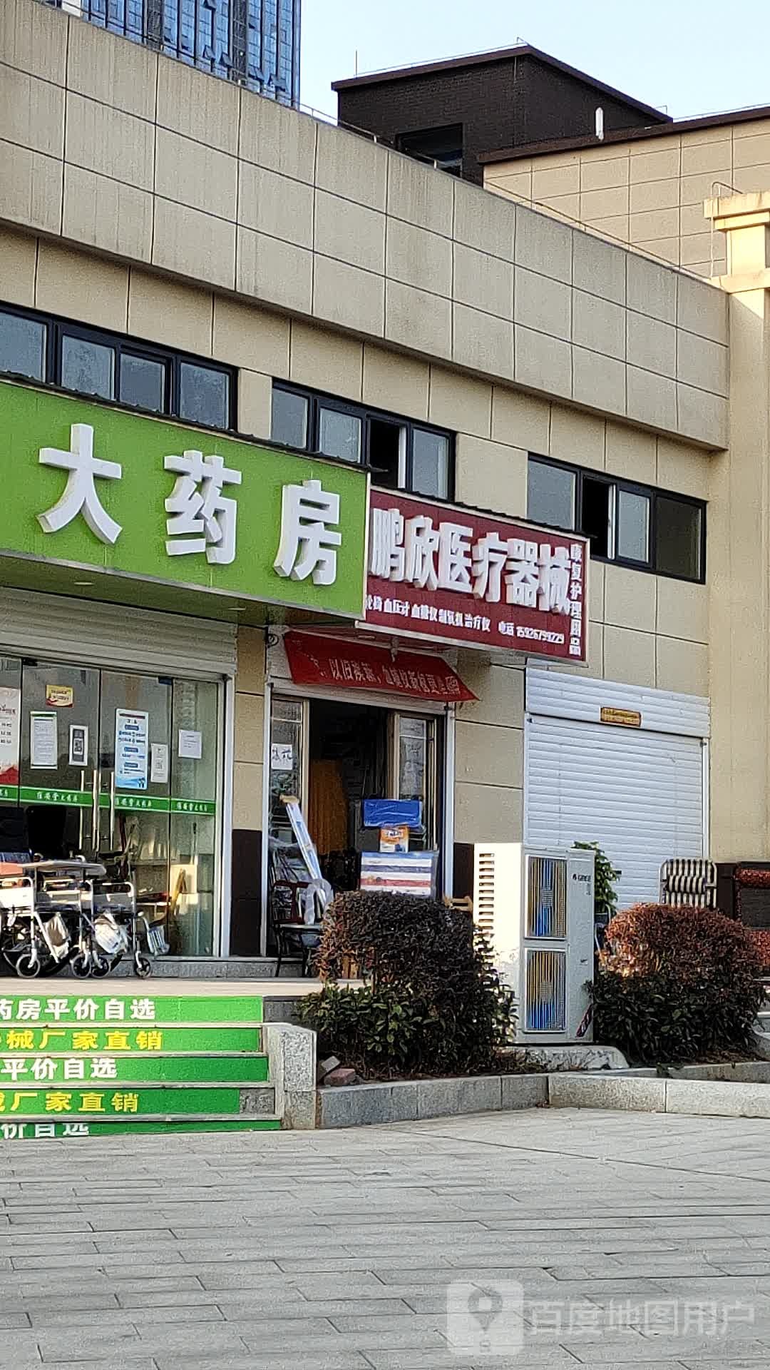 鹏欣医疗器械(漕河镇店)