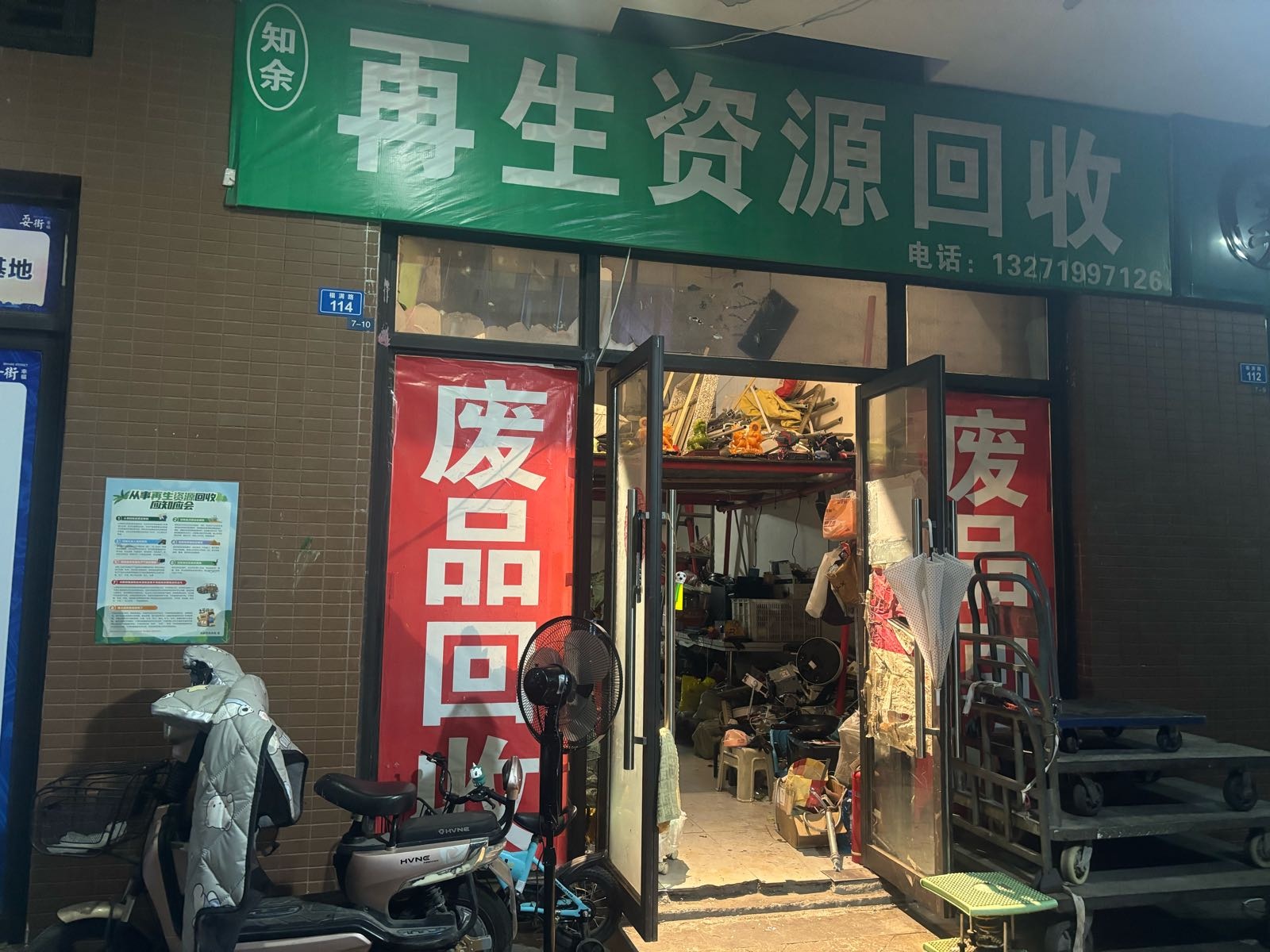 知余在生网资源回收