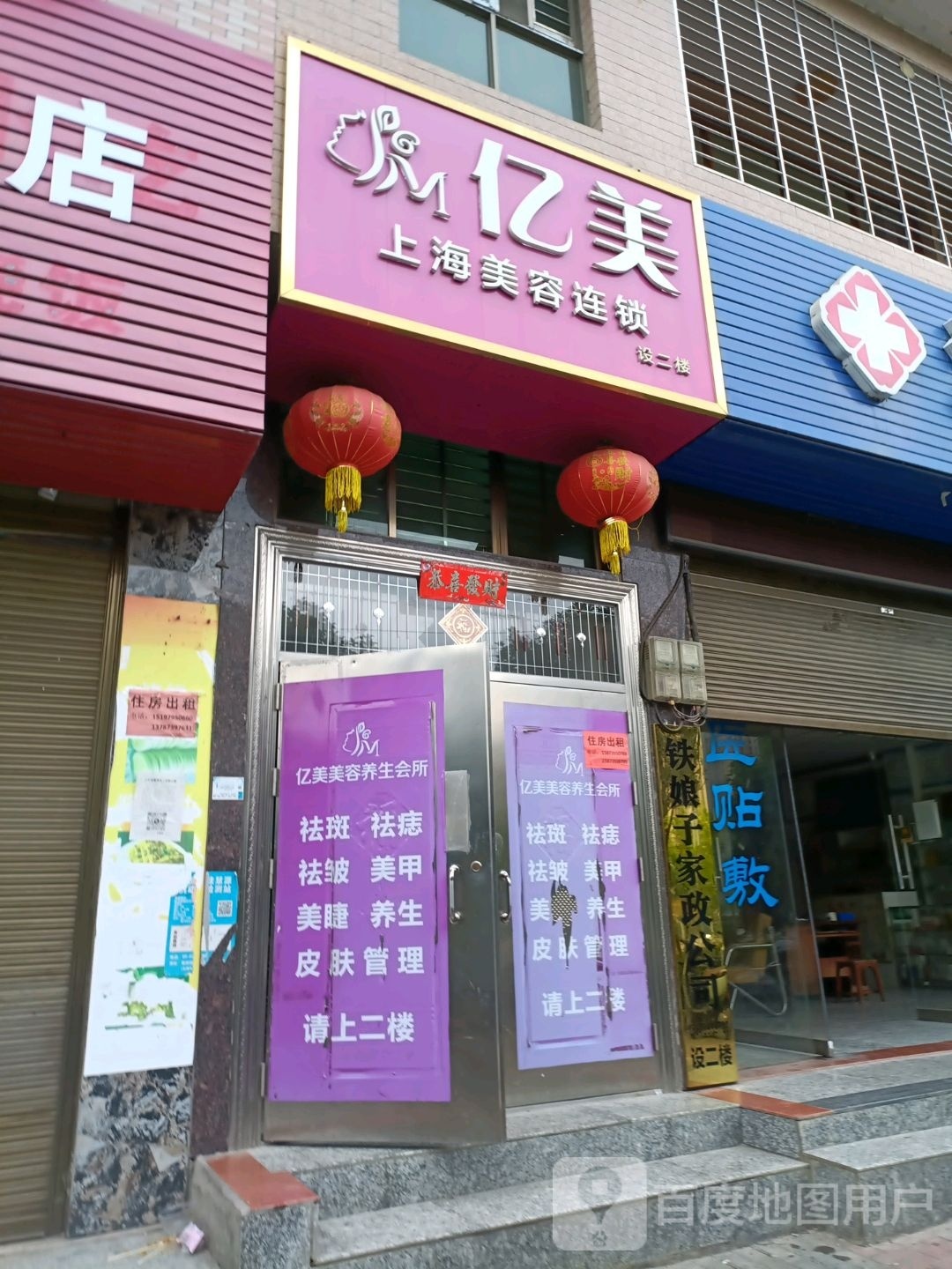 亿美上海美容连锁