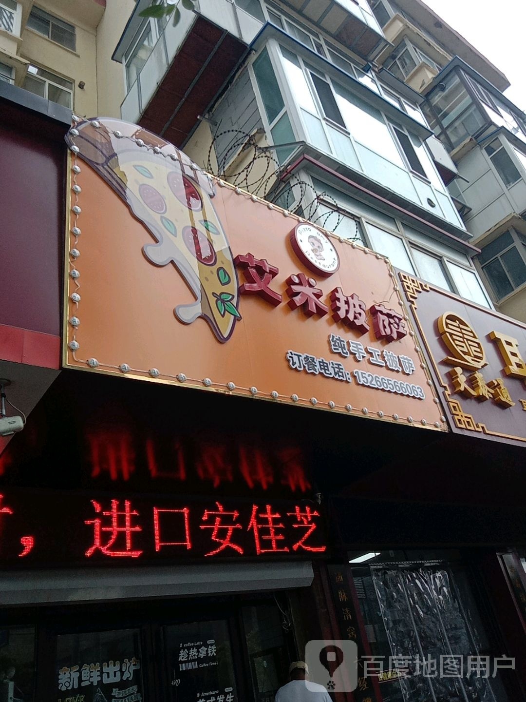 米艾蓊民披萨
