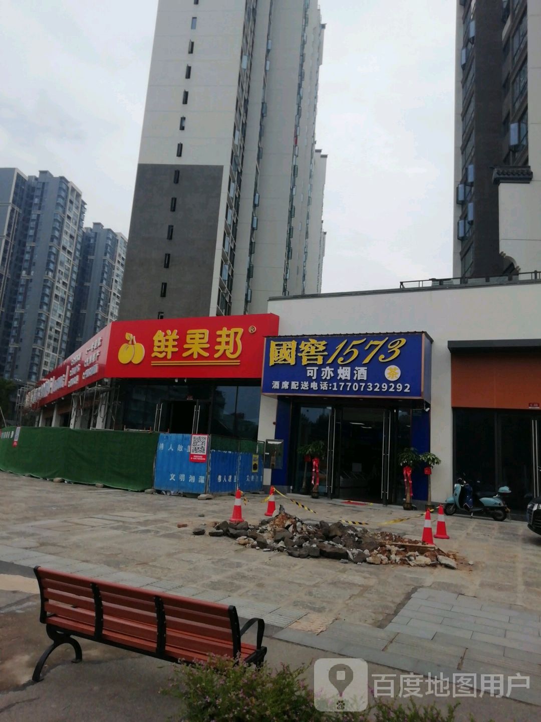 鲜果邦(白石古莲城店)