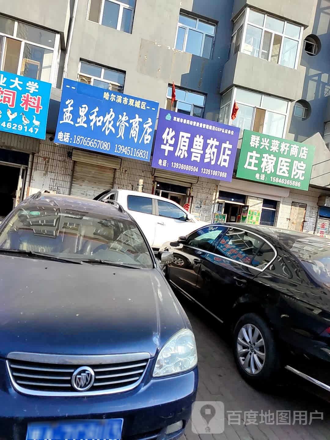 群兴菜籽商店