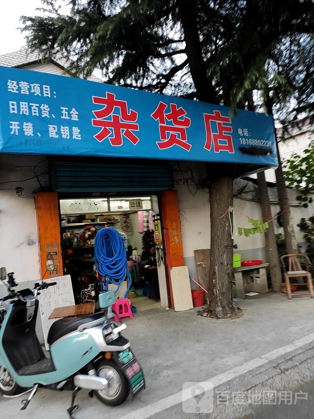 杂货店