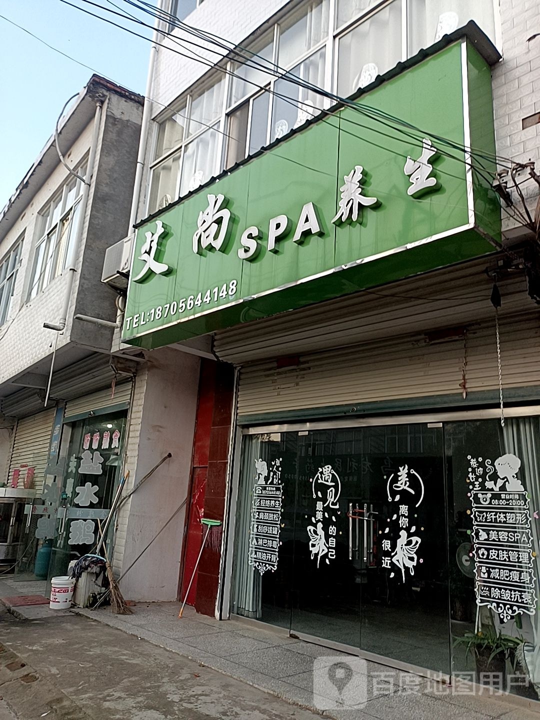 爱尚SPA养生