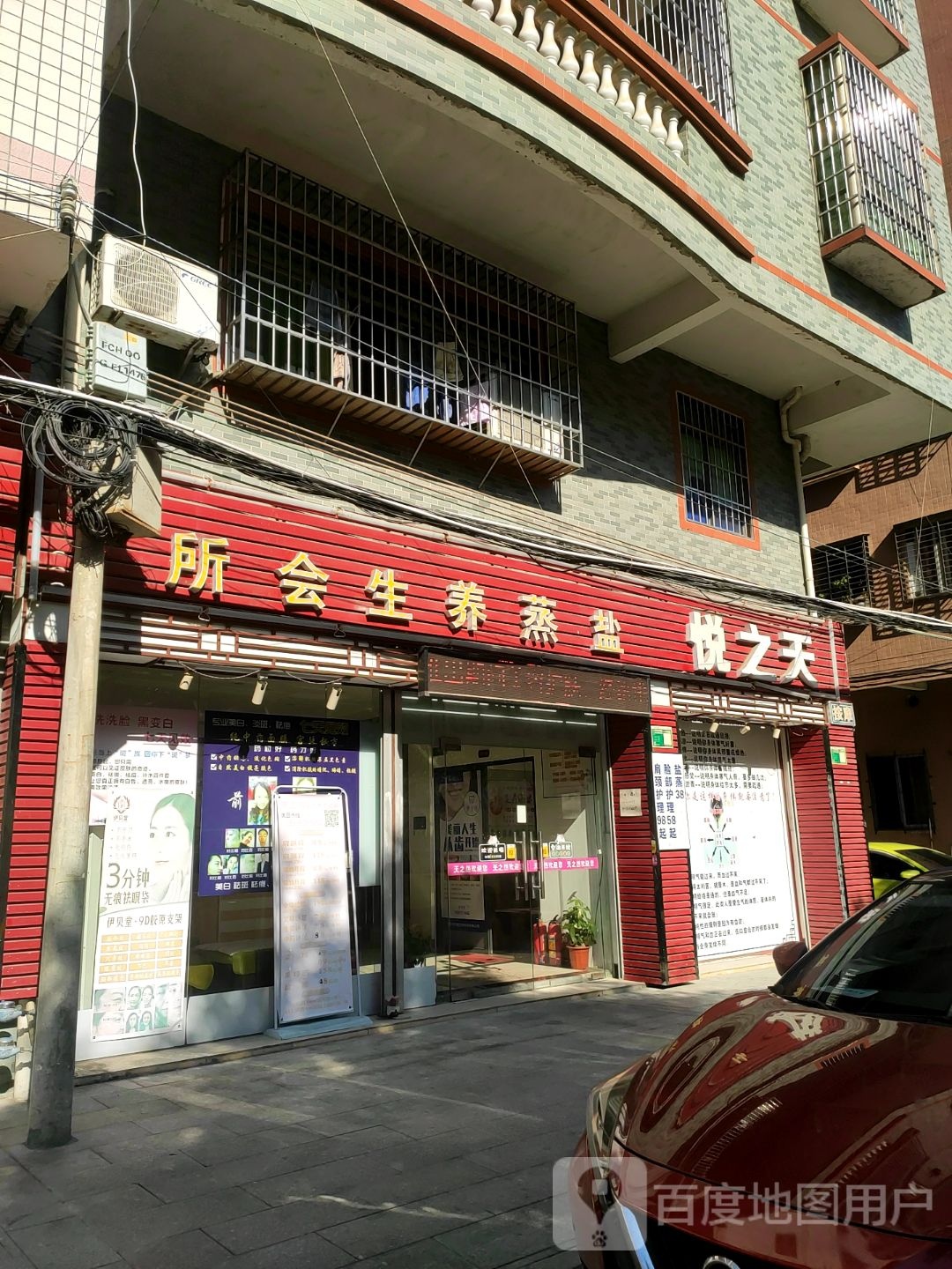 天之乐盐蒸养生会所