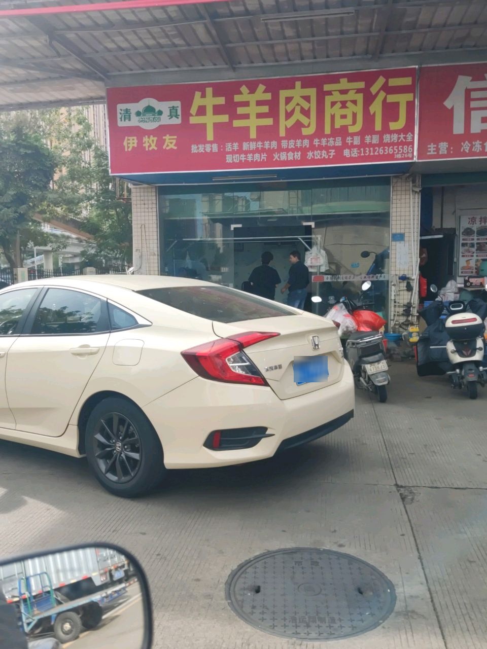 清真伊牧友牛羊肉商行