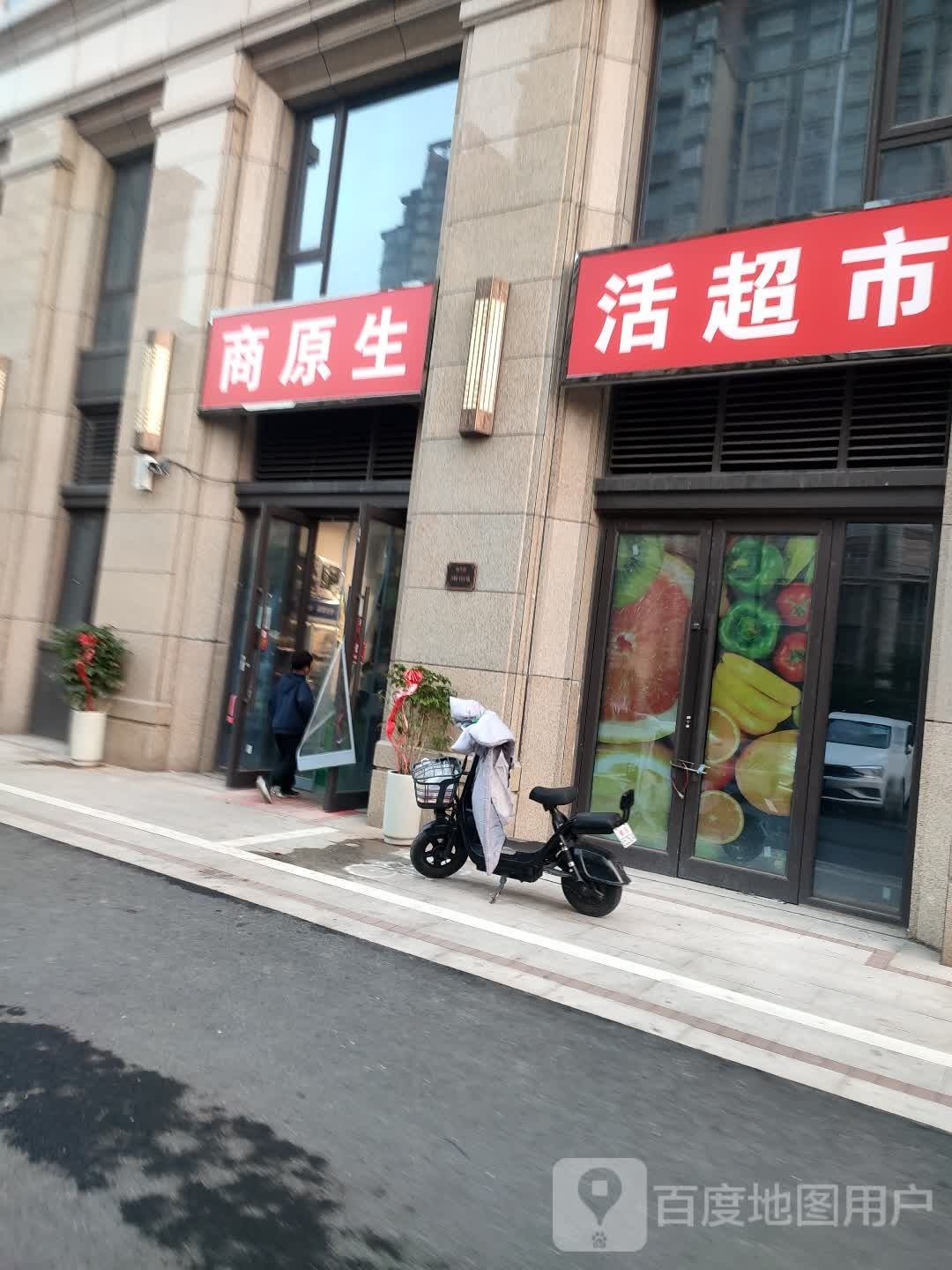 商原生活超市(綠城桐華郡店)