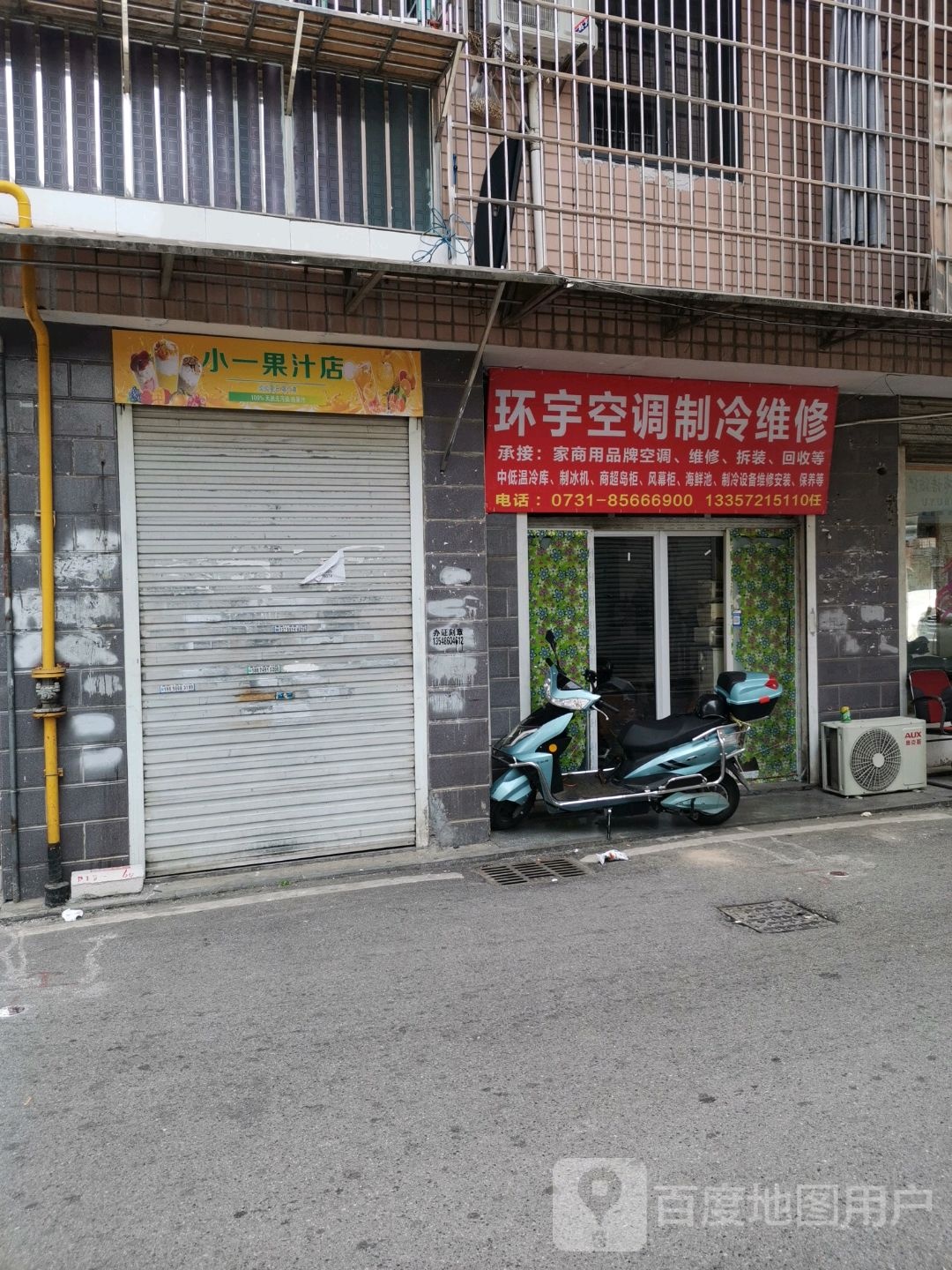 空调家电维修