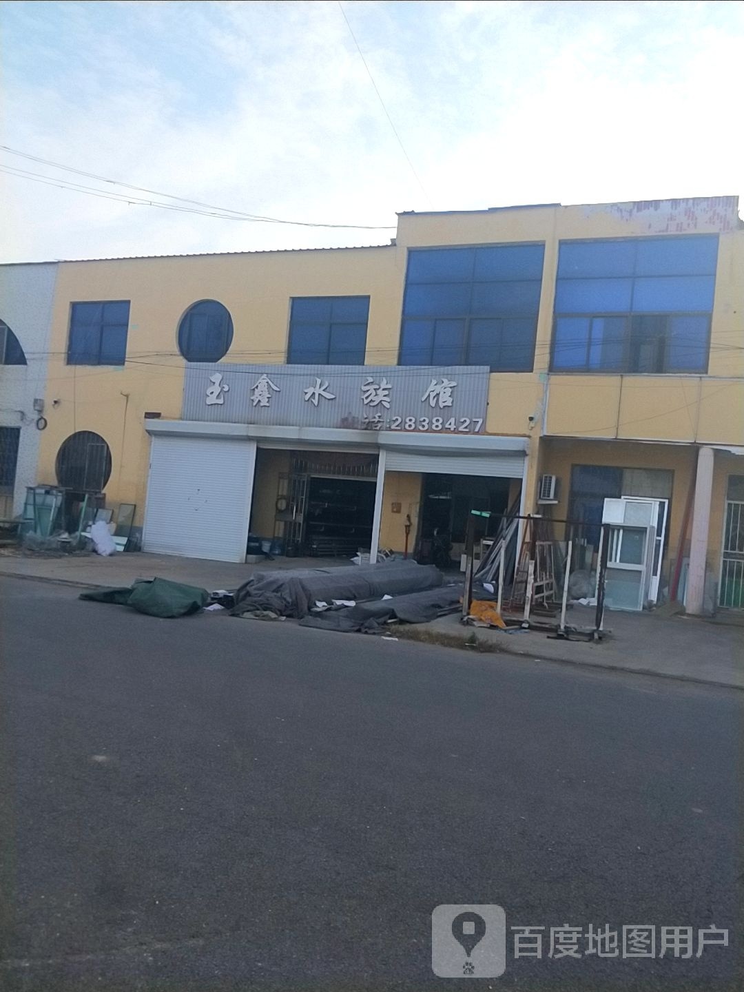 玉星水族馆