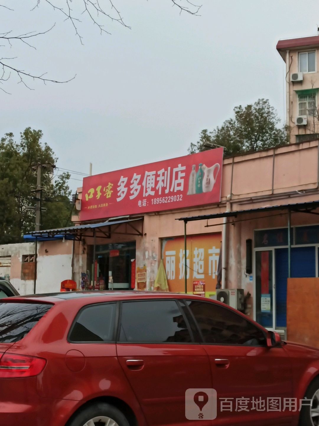 多多便利店(何村路店)