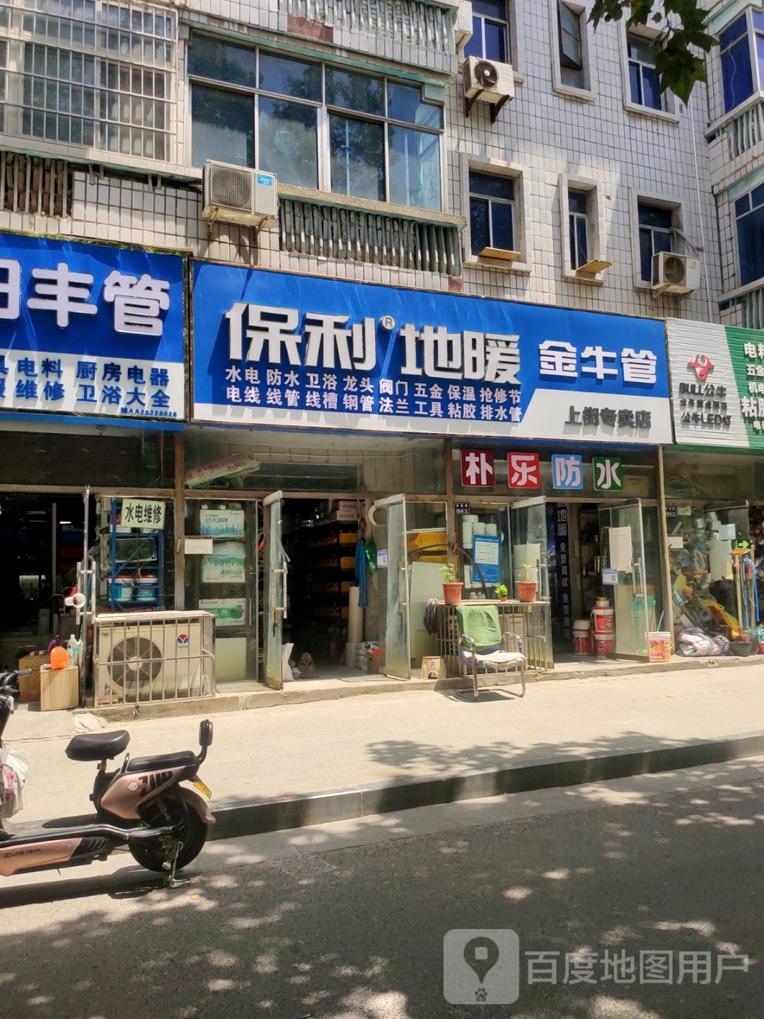 保利地暖(上街专卖店)