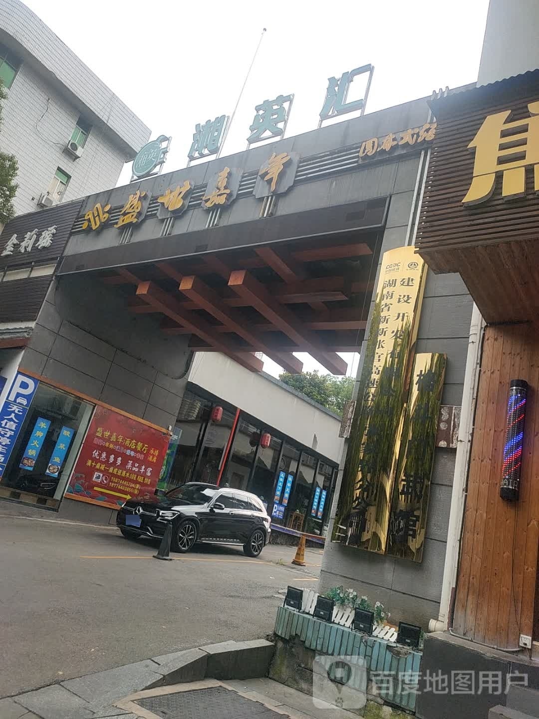 湘英汇