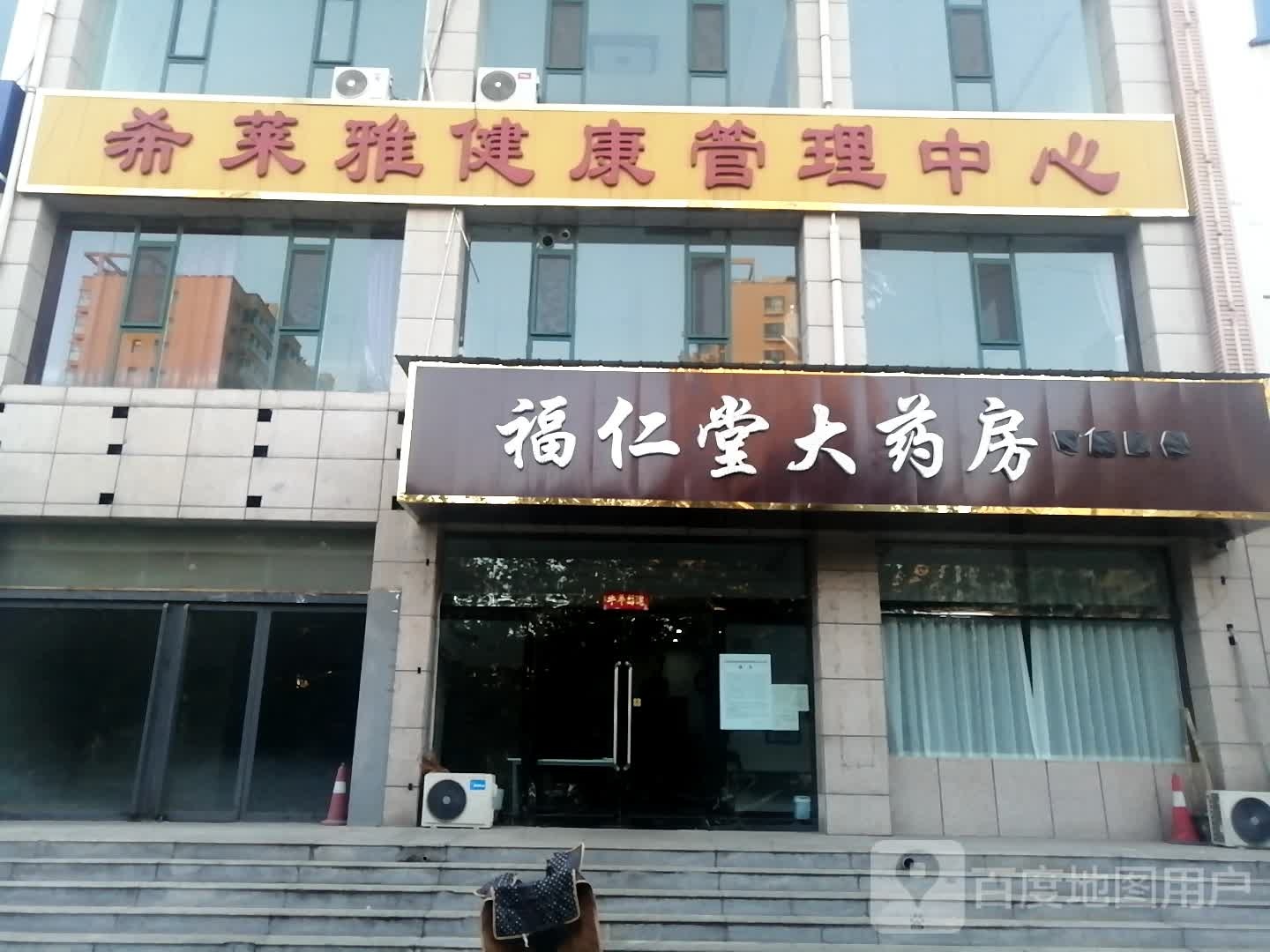 希莱雅健康管理中心(迎宾大道店)