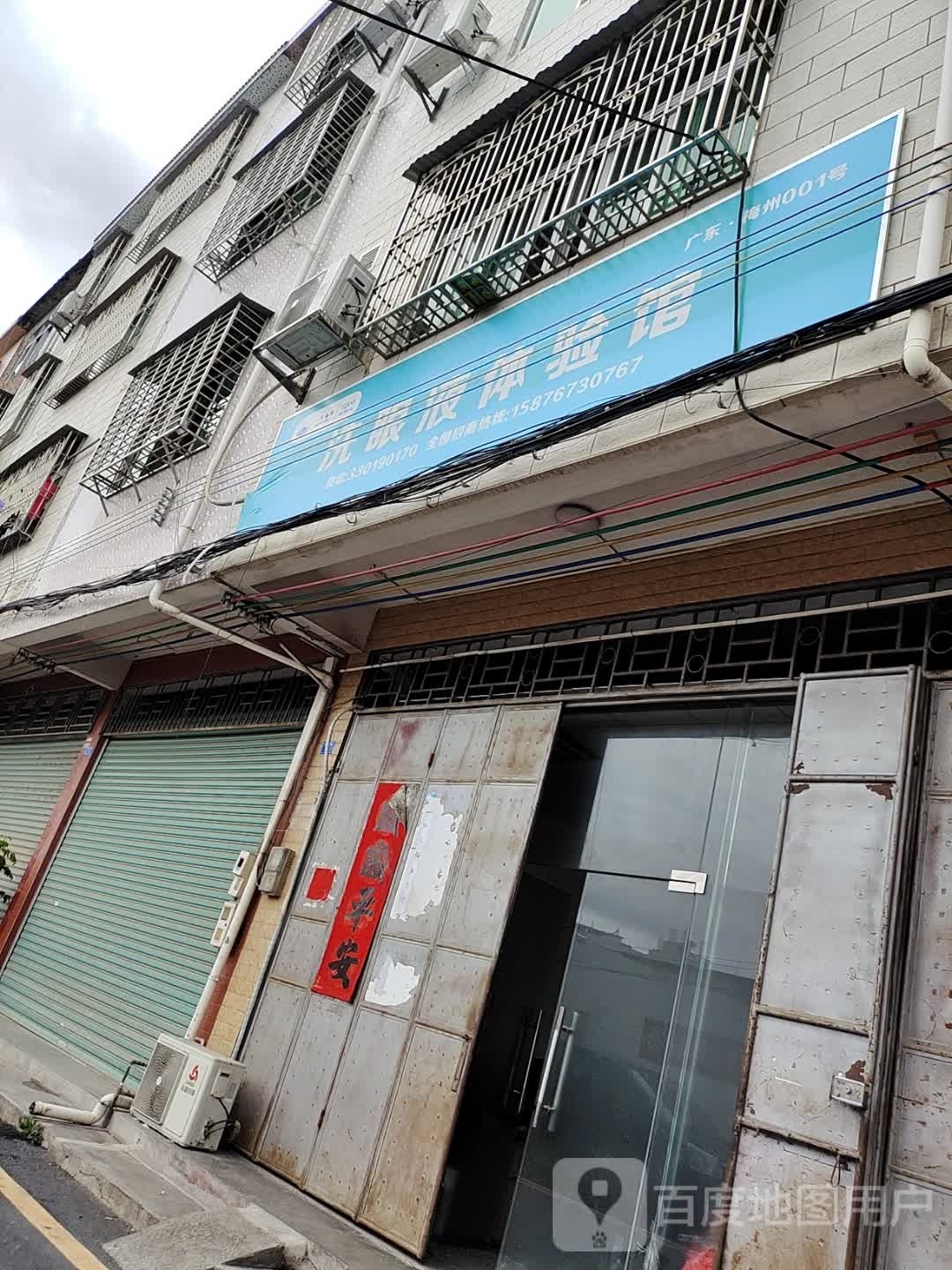 洗眼液体验馆