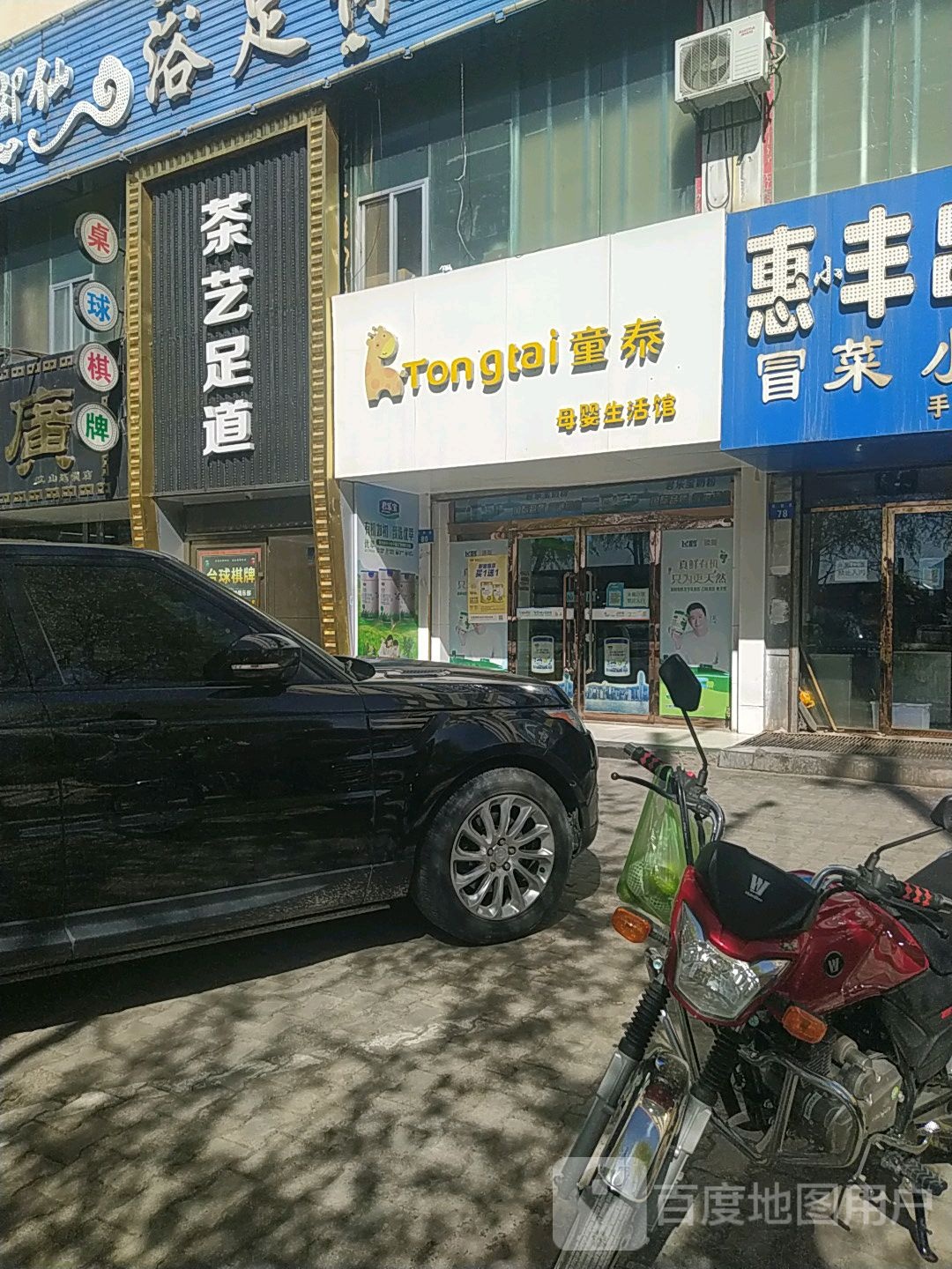 茶馆足道