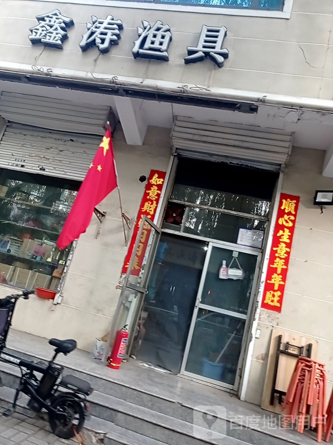 鑫涛渔具