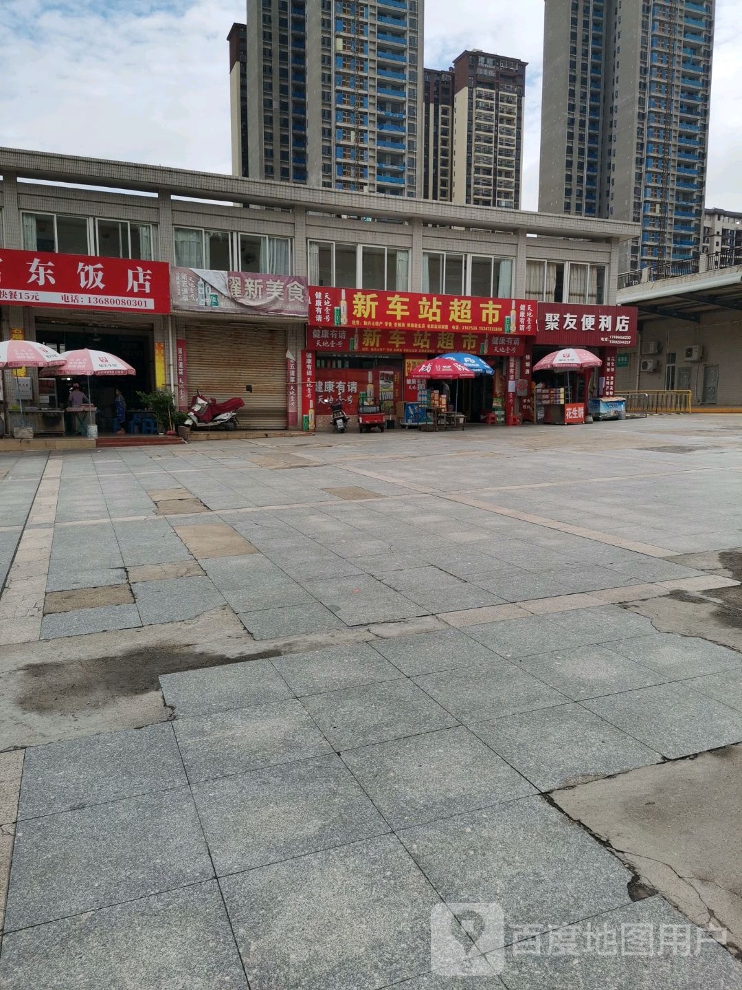 具有便利店(永安大道店)