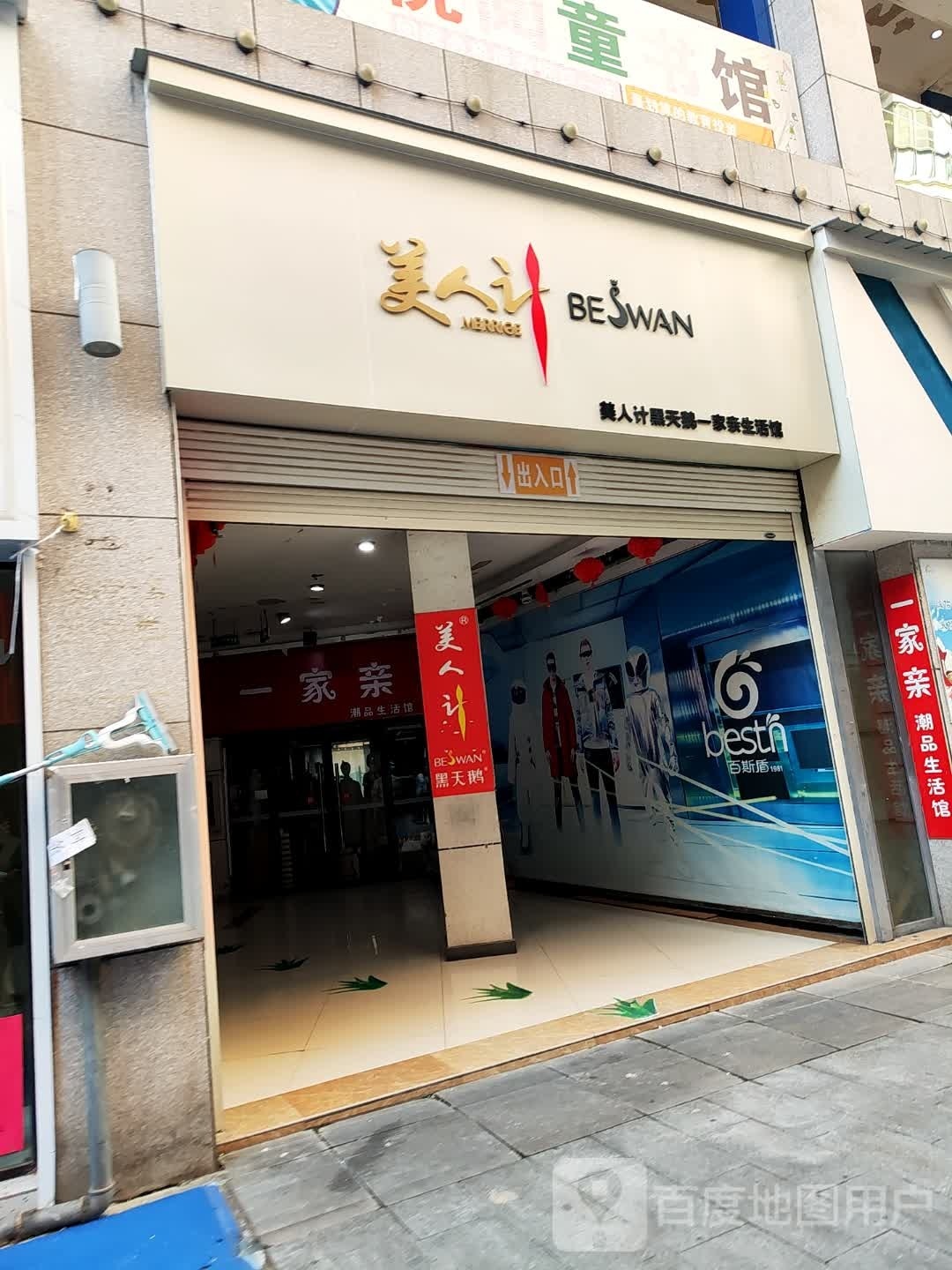 一家、亲(南正街店)