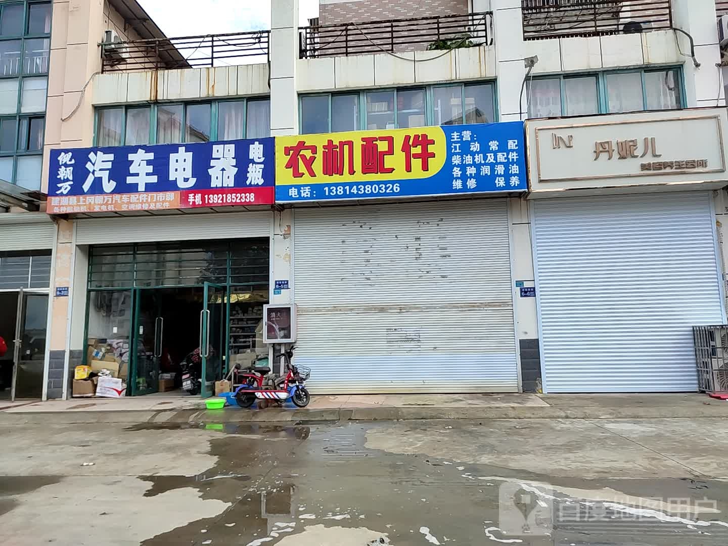 丹妮儿美颜养生会所