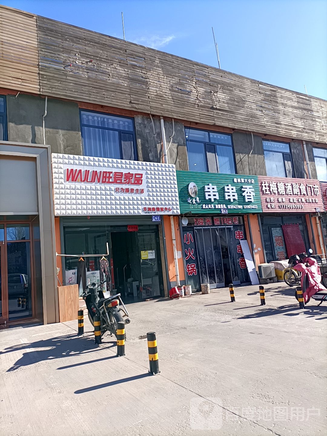 柱梅糖酒副食门市
