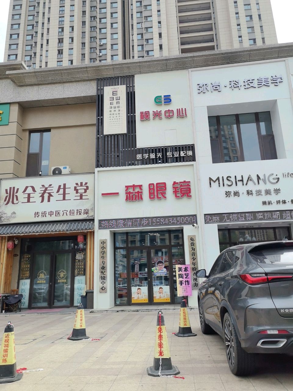 中小学生专业配镜中心