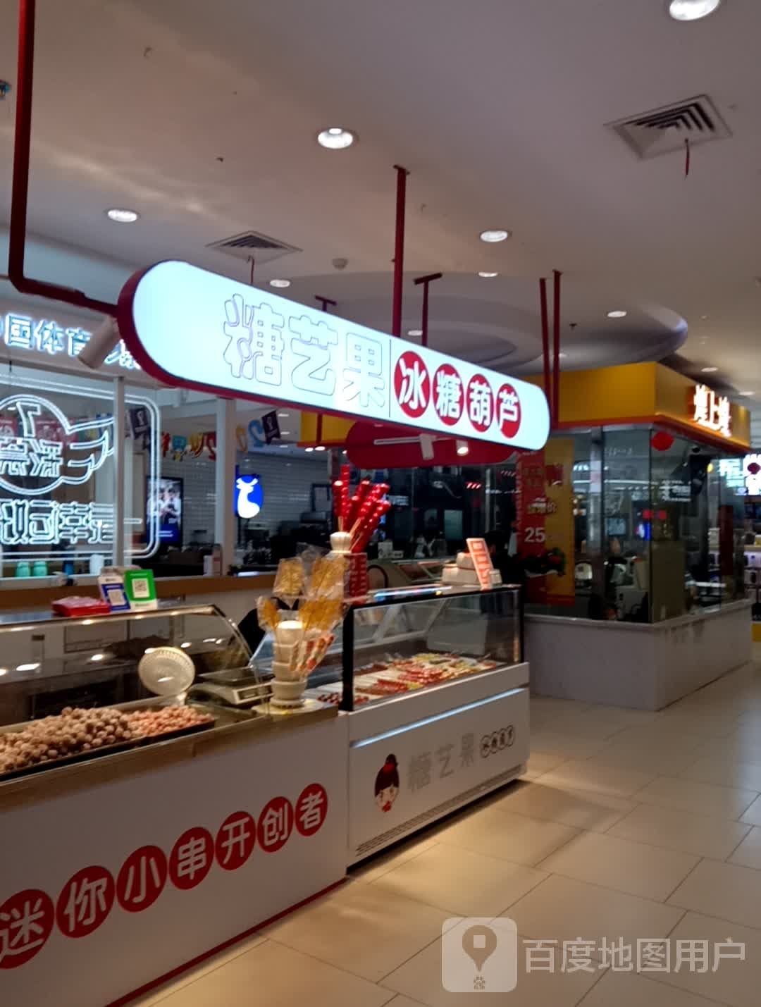 糖艺果(硕果时代购物中心店)