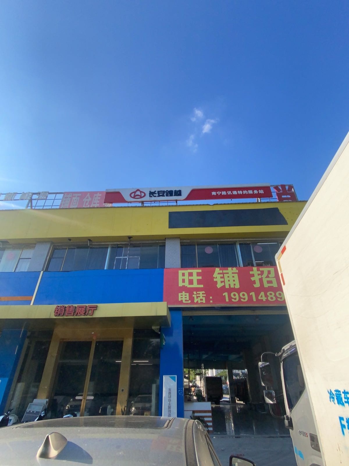 南宁市路讯通汽车维修有限公司