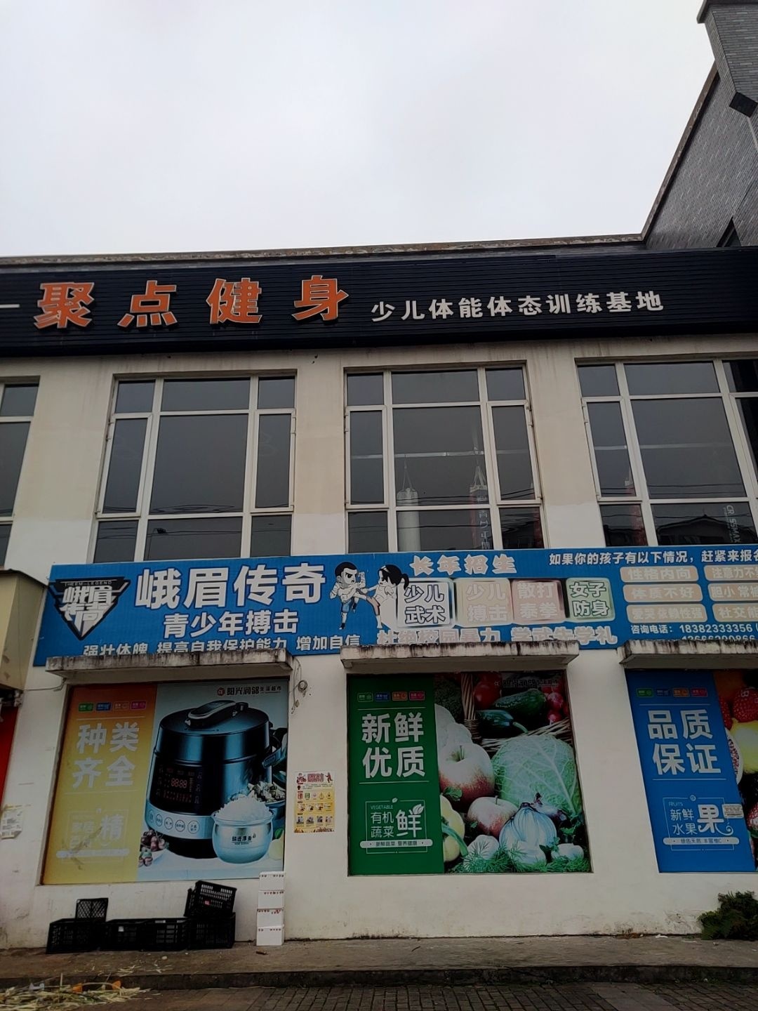 聚点健身