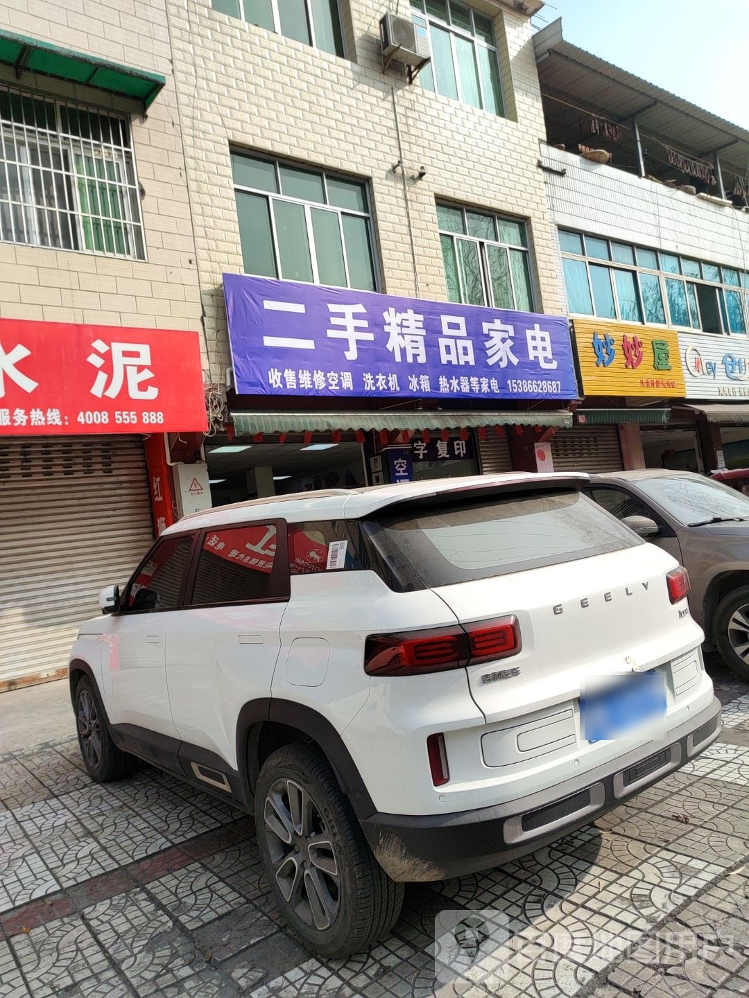 二收精品家电