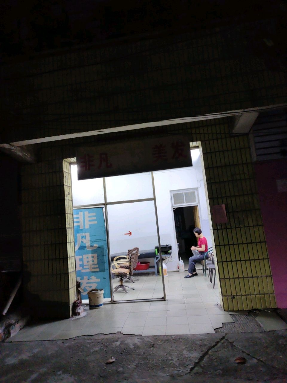 非凡美发(广西区妇幼保健院生活区店)