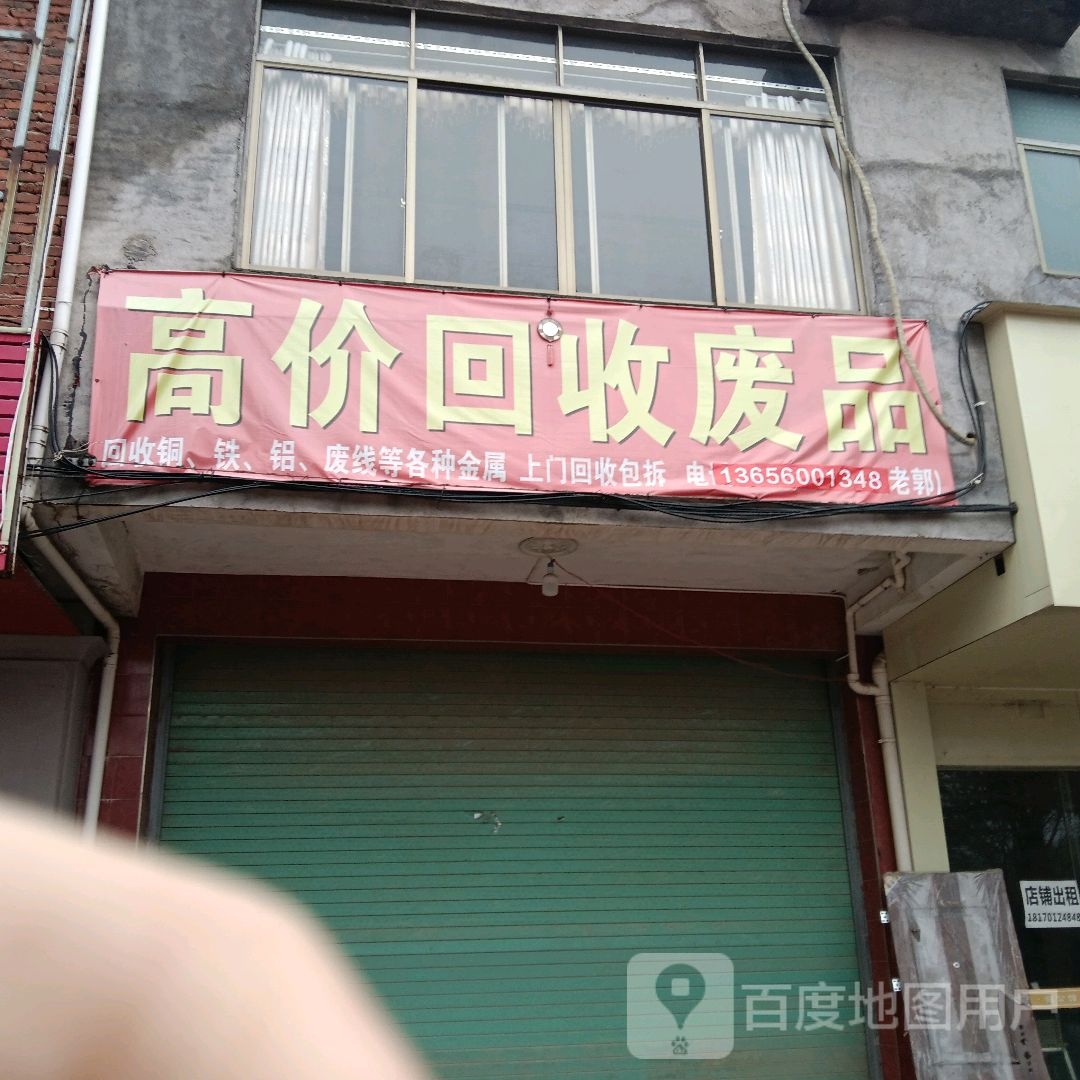 高价回收废品