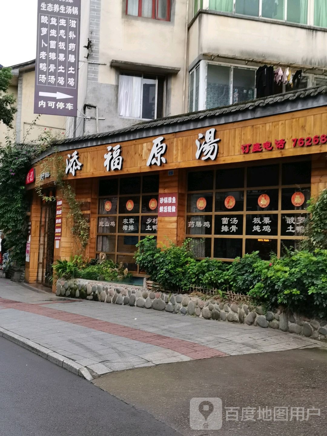 添福养生汤