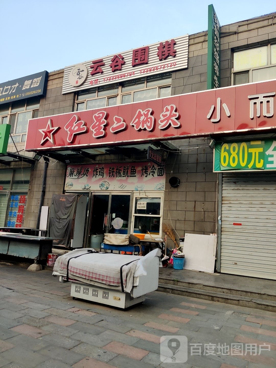 麻辣烫炸鸡