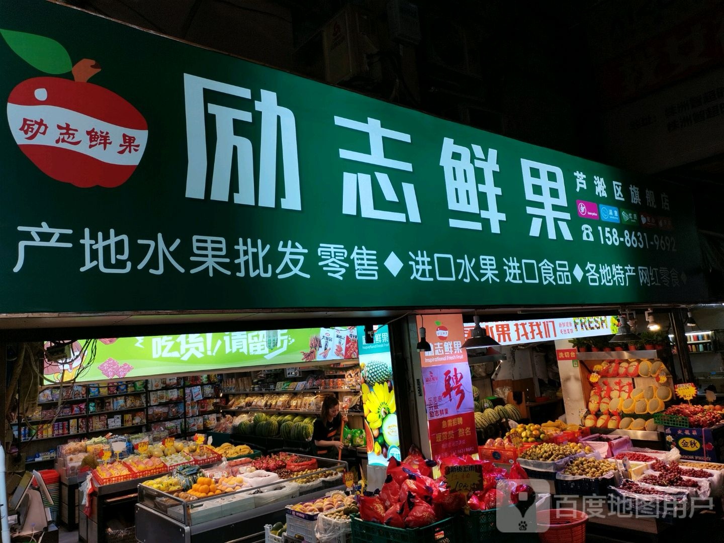 励志鲜果