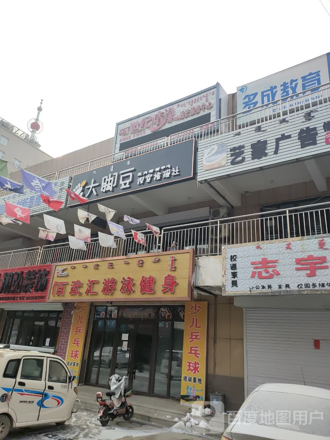 百武汇游泳健身(元亨店)