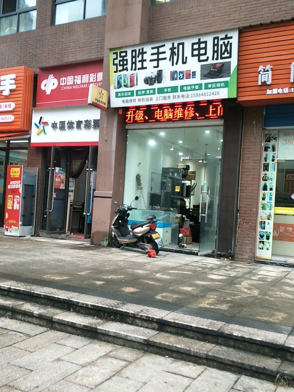 强胜手机电脑(鸿通春天江与城店)
