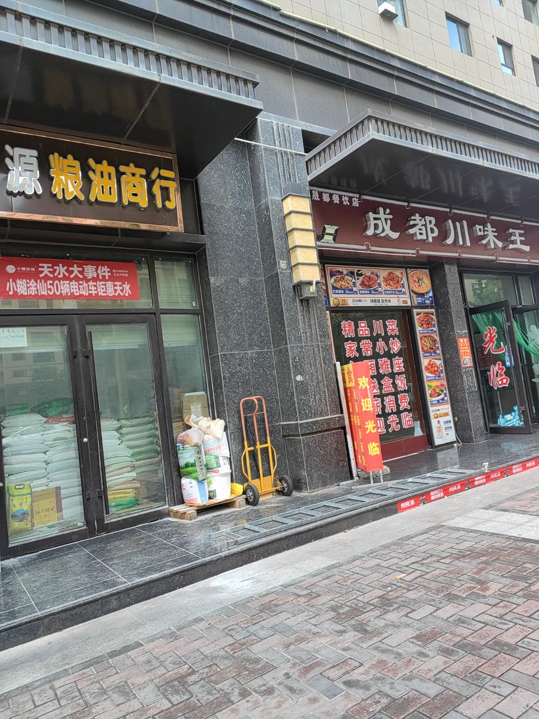 成都川味王(御园财富公馆店)