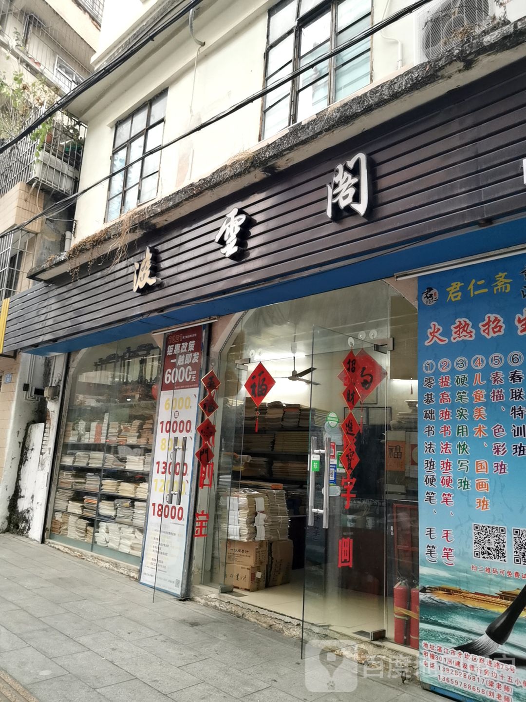 凌云阁(南方二横路店)