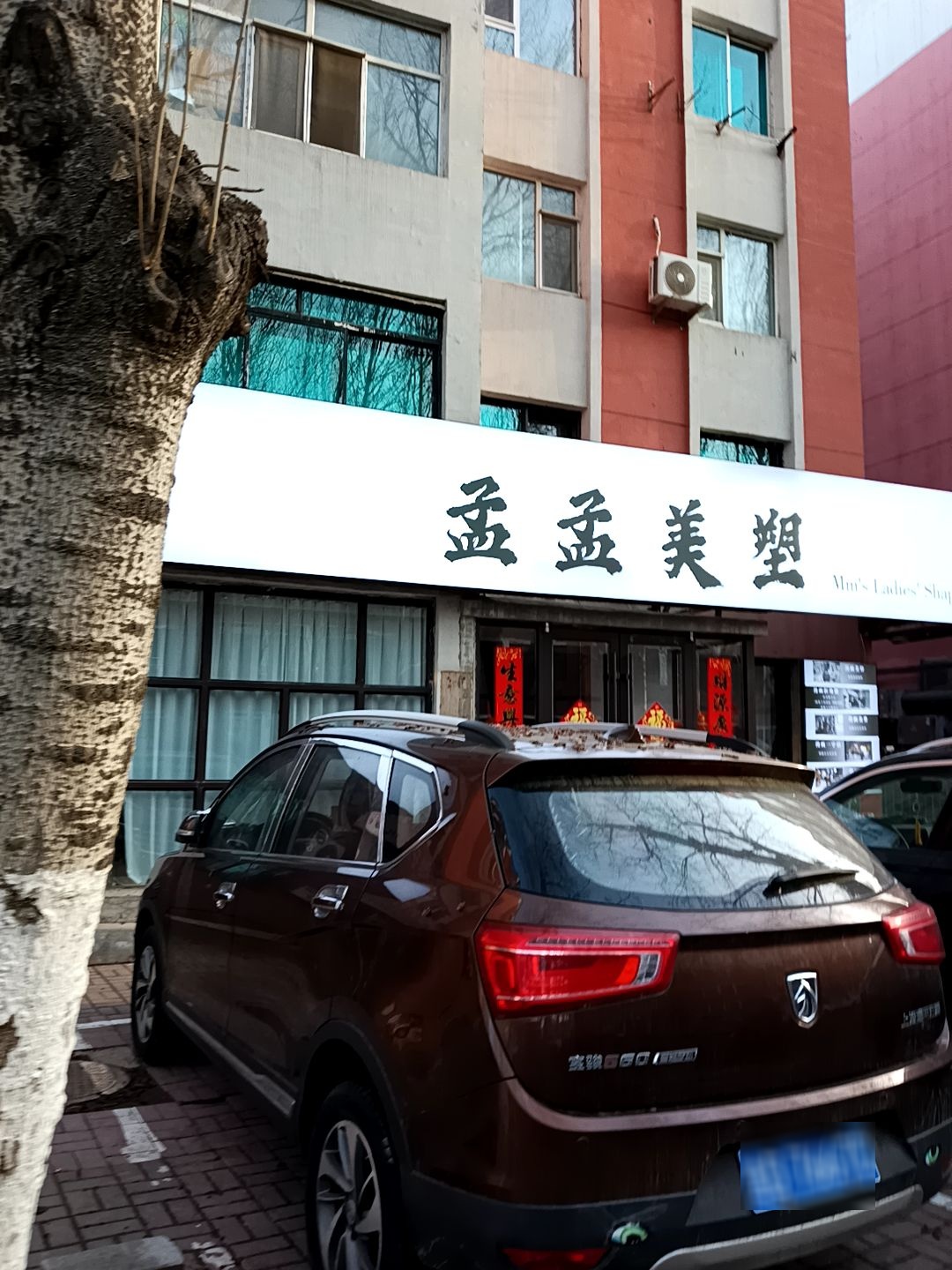 孟孟美塑