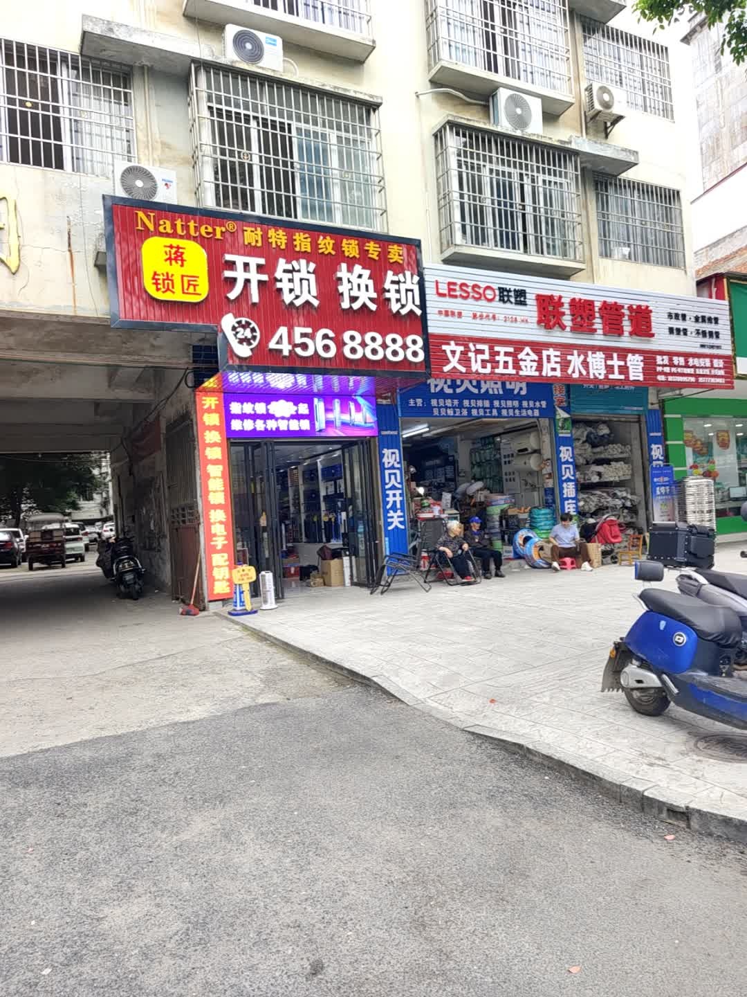 开锁换锁