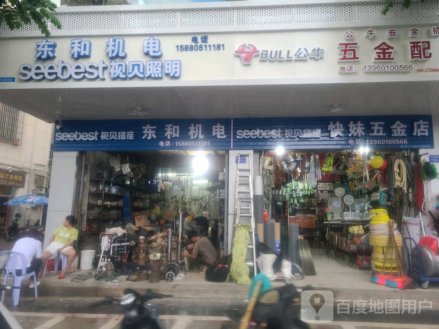 快妹五金店