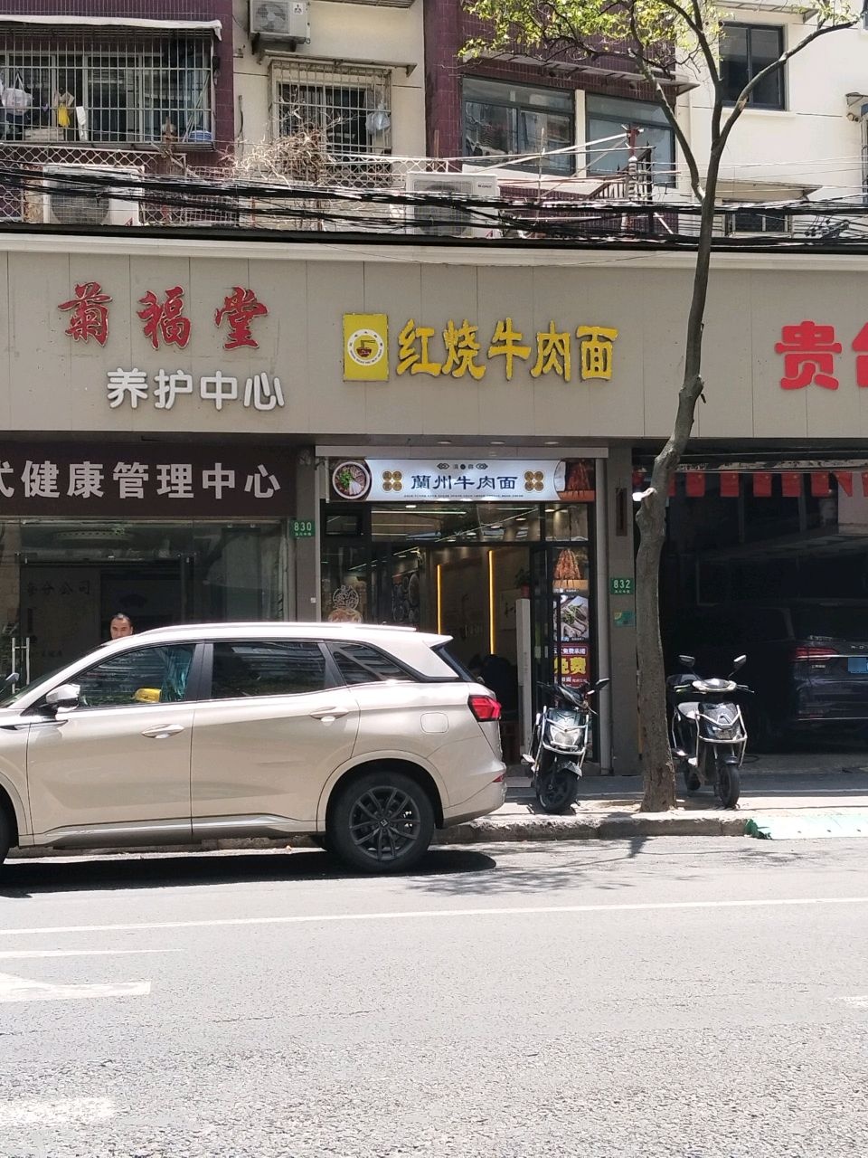 清真红烧牛肉面(洛东苑店)