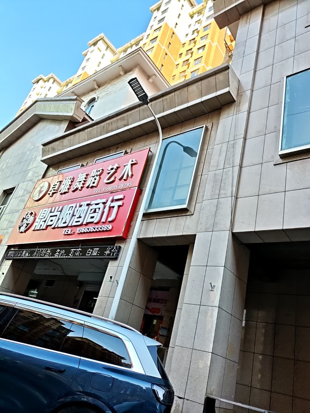 卓雅舞蹈艺术(新澳城校区)