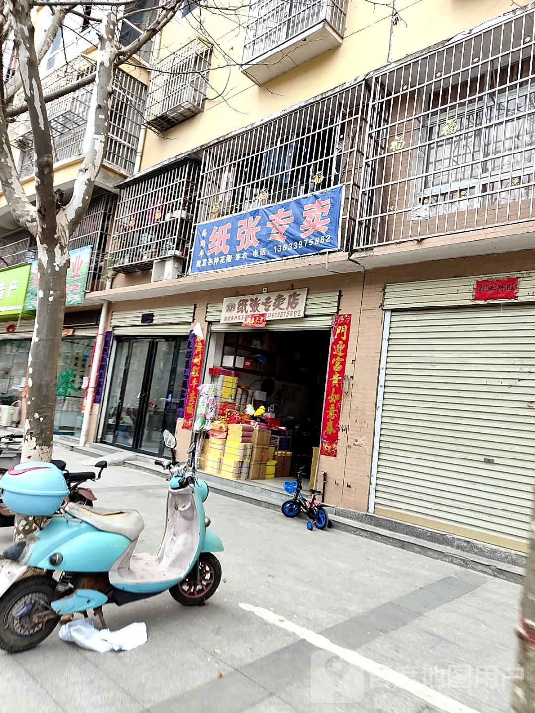 老吴纸张专卖店