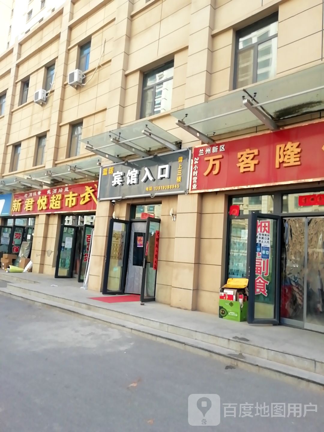 新君悦超市