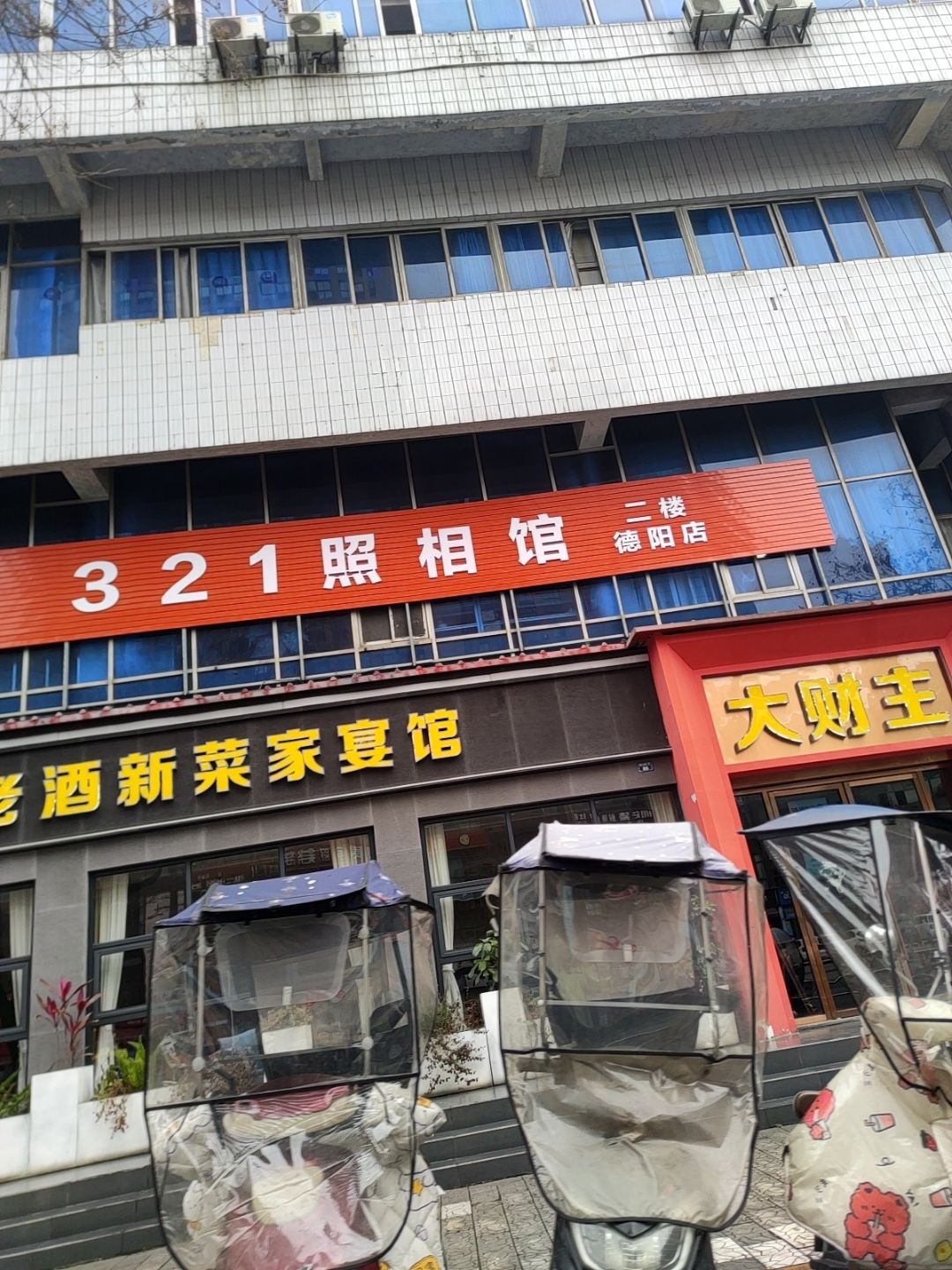 321照相馆(德阳店)