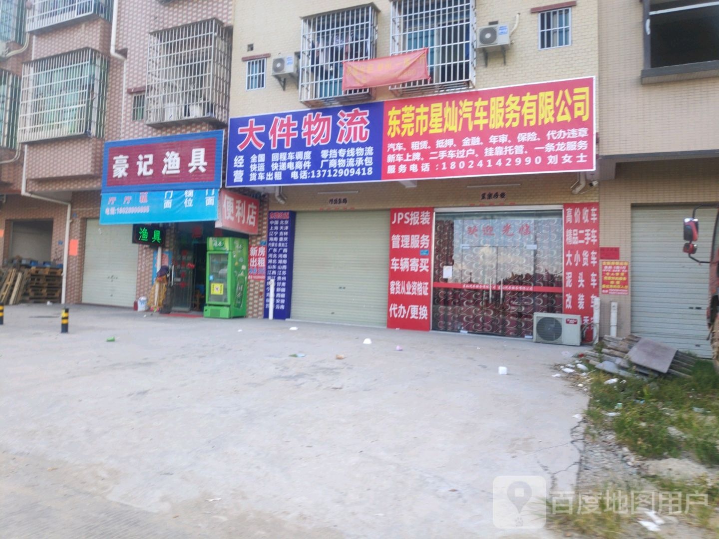 东莞市星灿汽车服务有限公司