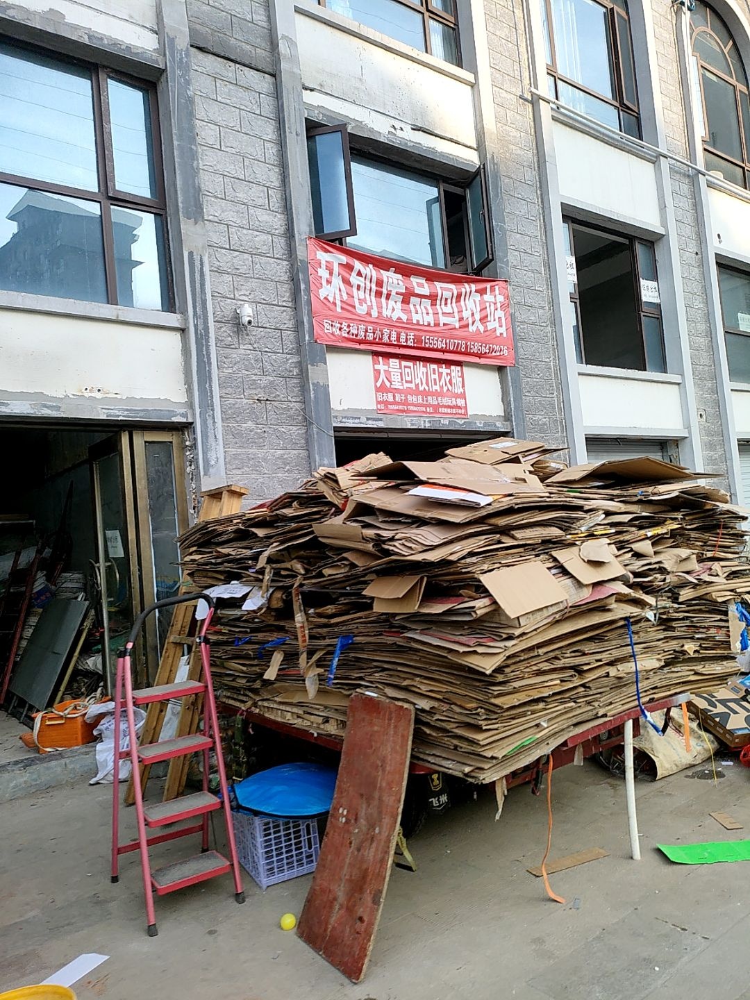环创废品回收站