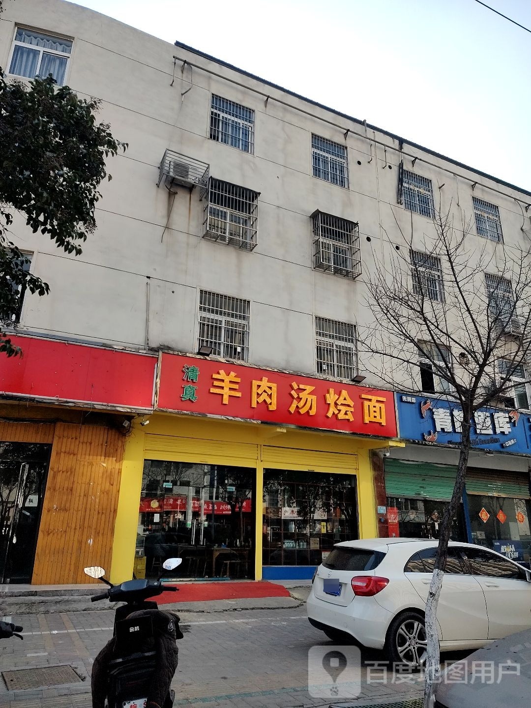 清真羊肉汤烩面
